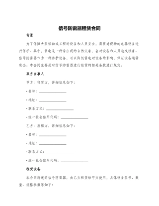 信号防雷器租赁合同
