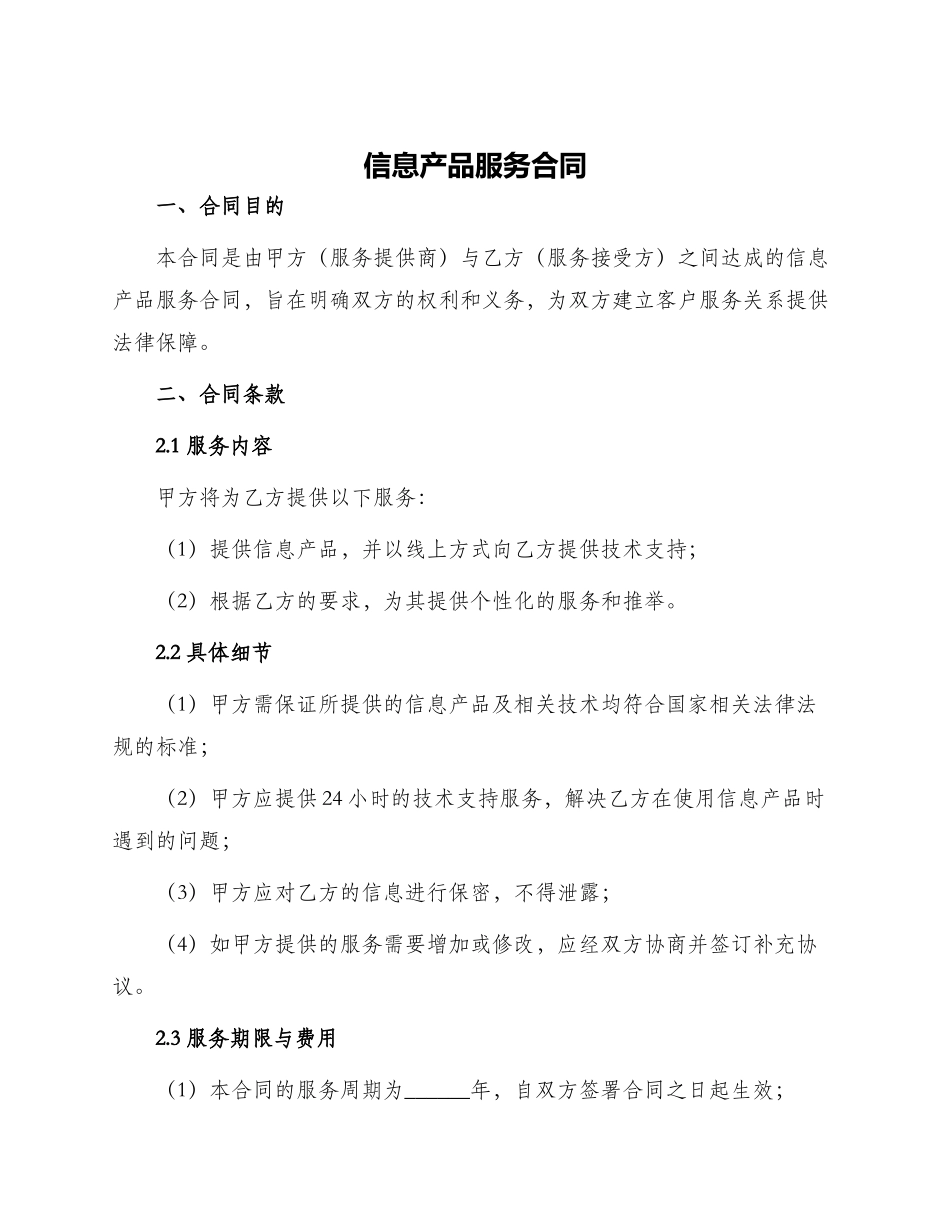 信息产品服务合同_第1页