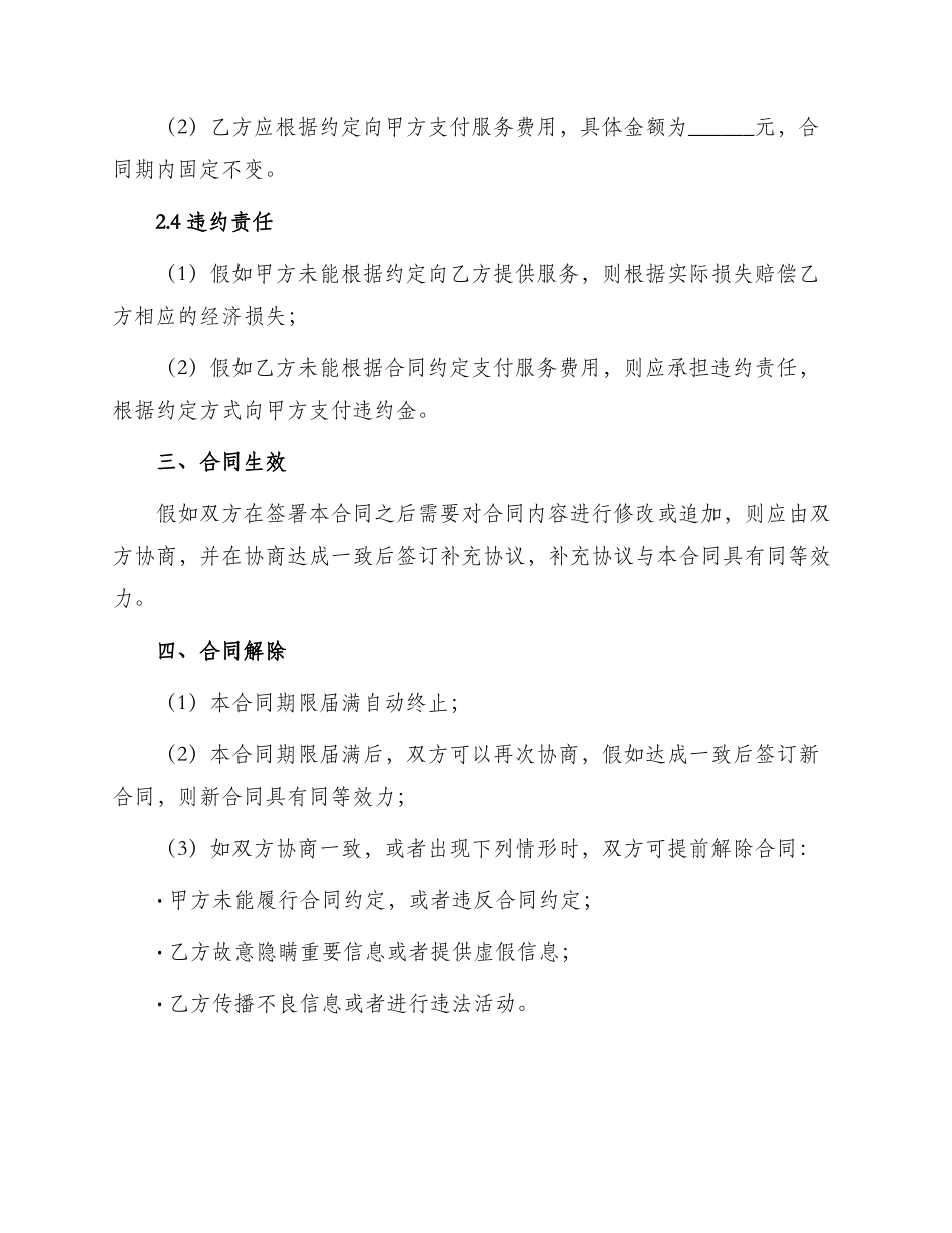 信息产品服务合同_第2页