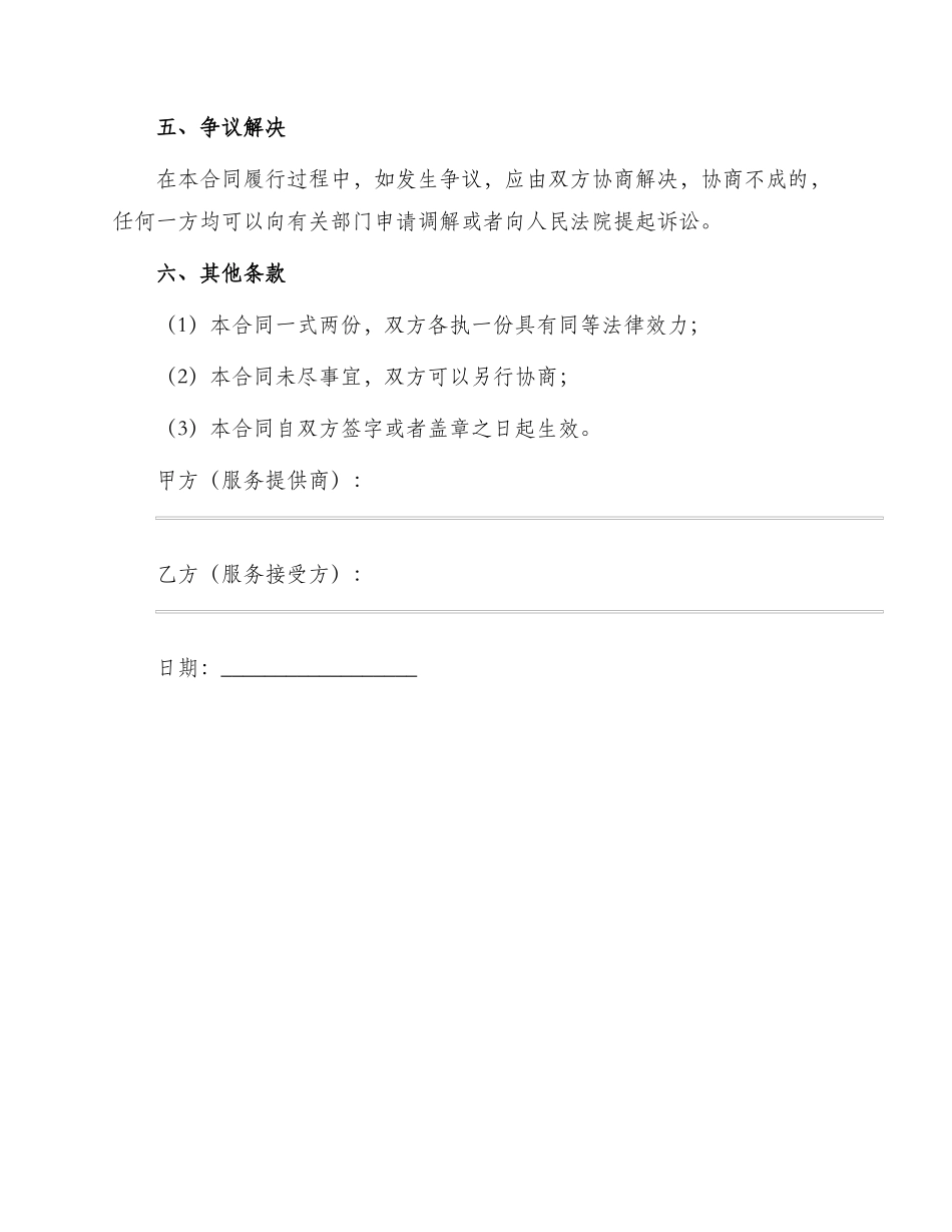 信息产品服务合同_第3页