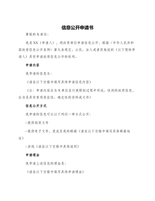 信息公开申请书