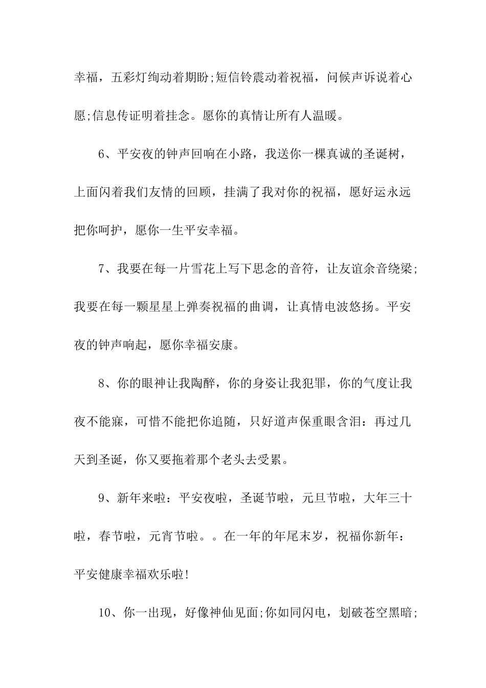 信息伴你快乐平安_第2页