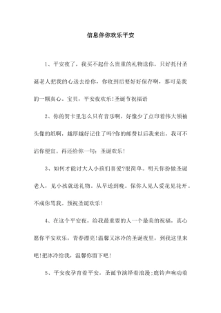 信息伴你快乐平安