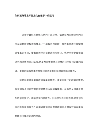 信息化在教学中的运用