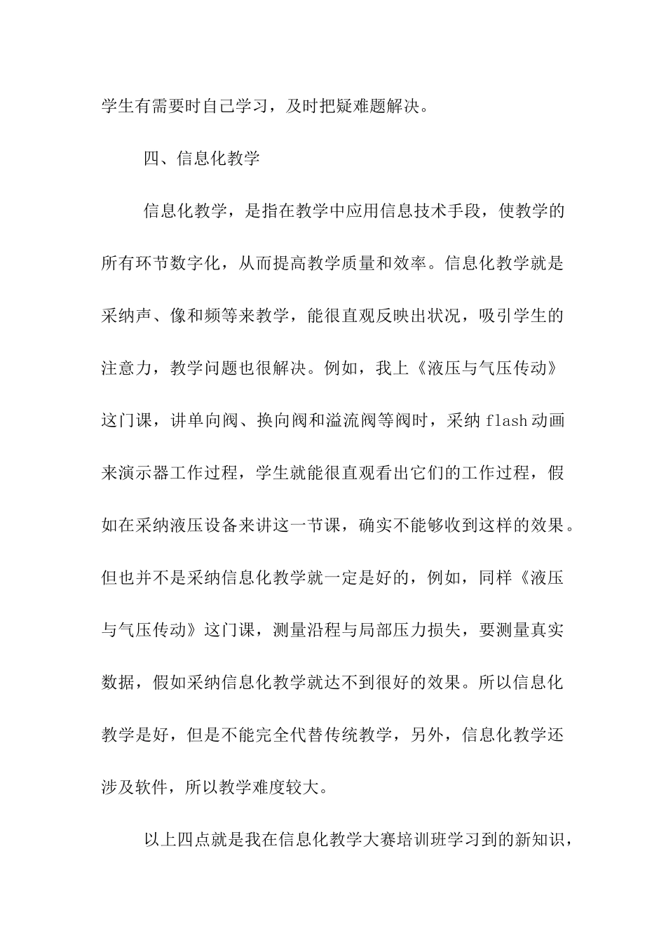 信息化教学大赛培训班心得体会_第3页