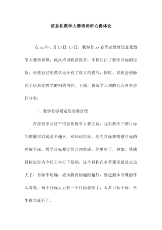 信息化教学大赛培训班心得体会