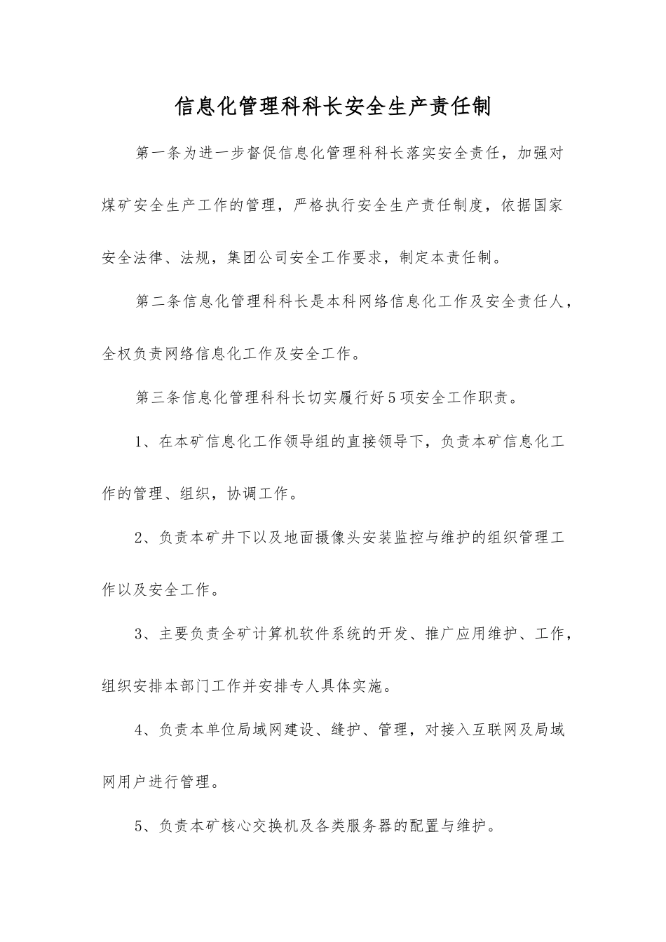 信息化管理科科长安全生产责任制_第1页