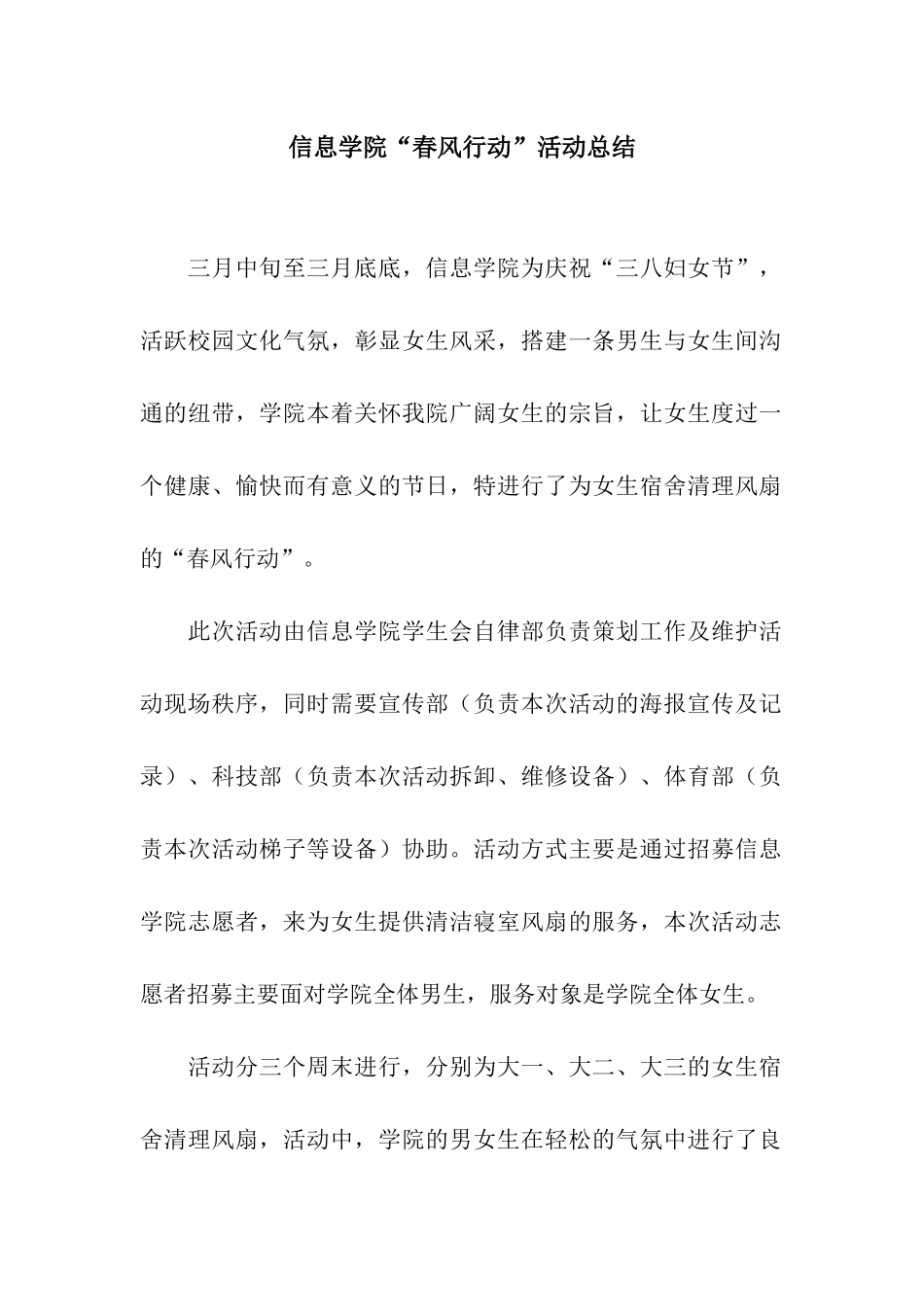 信息学院“春风行动”活动总结_第1页