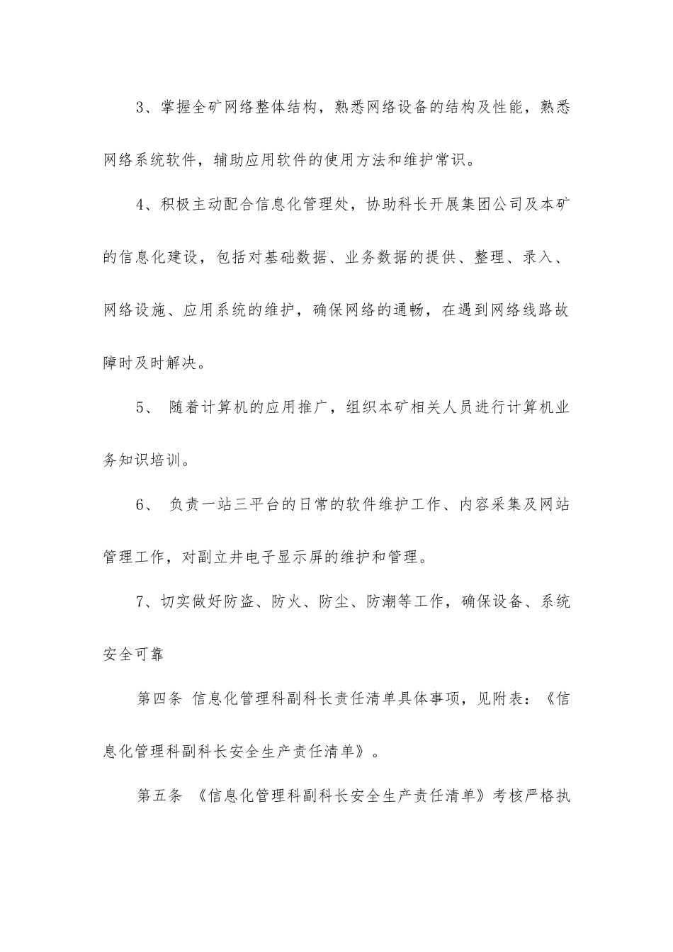 信息化管理科安全生产责任制_第3页