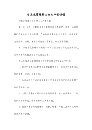 信息化管理科安全生产责任制