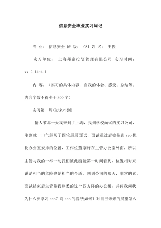 信息安全毕业实习周记