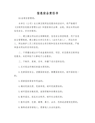 信息安全责任书