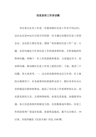 信息宣传工作讲话稿