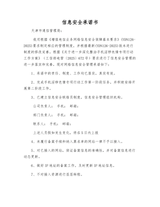 信息安全承诺书