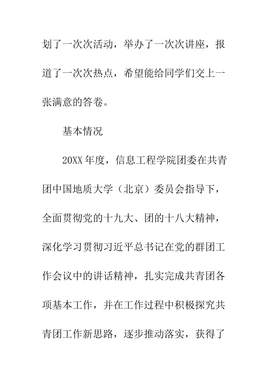 信息工程学院团委20XX年度工作总结_第2页