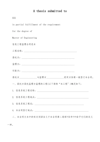信息工程监理合同范本