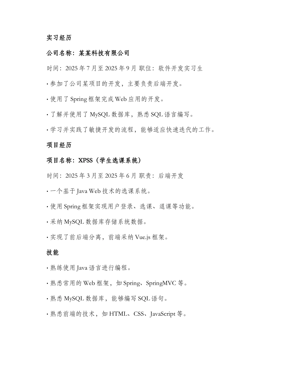 信息工程专业大学生求职简历_第2页
