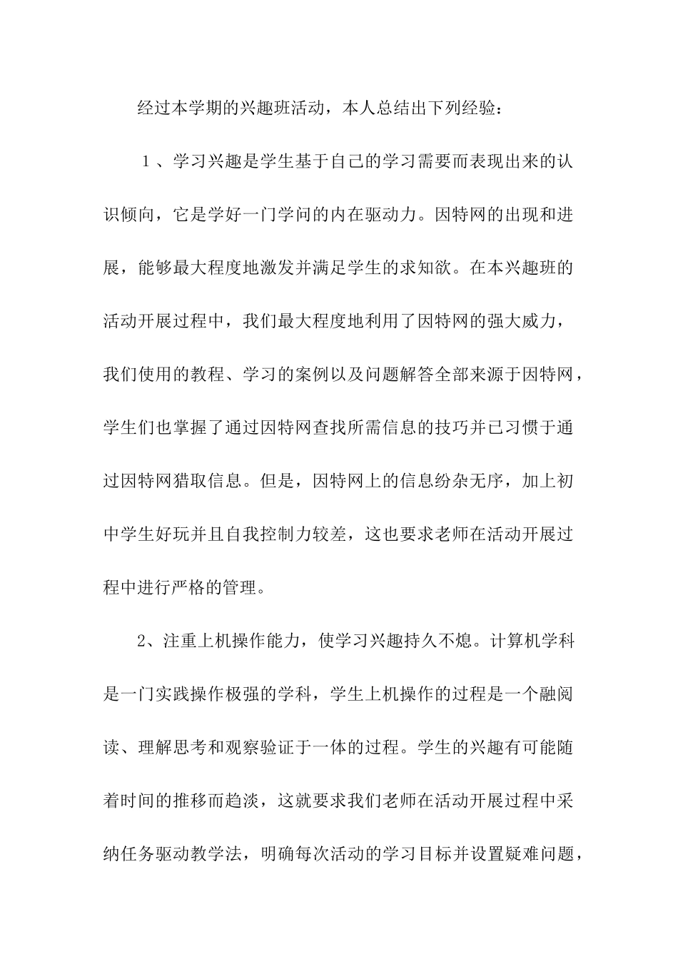 信息技术兴趣小组活动总结_第2页