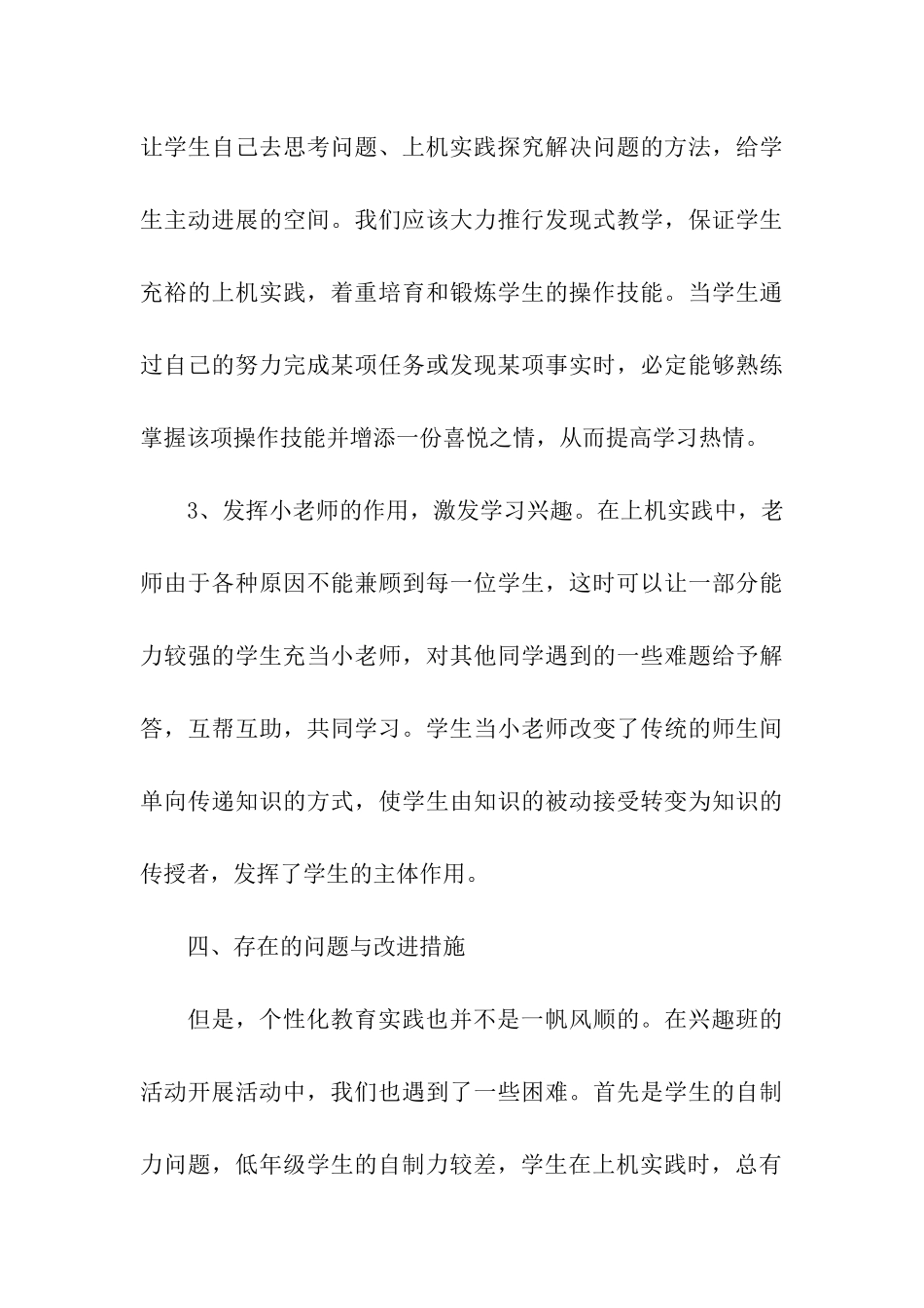 信息技术兴趣小组活动总结_第3页