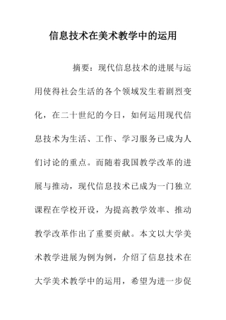 信息技术在美术教学中的运用
