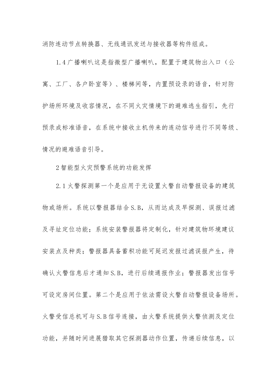 信息技术应用于消防工程_第2页