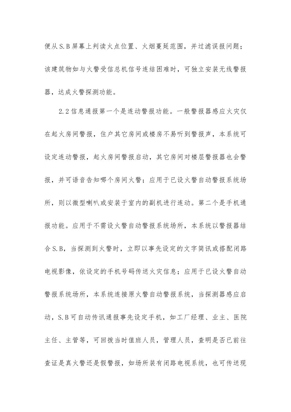 信息技术应用于消防工程_第3页