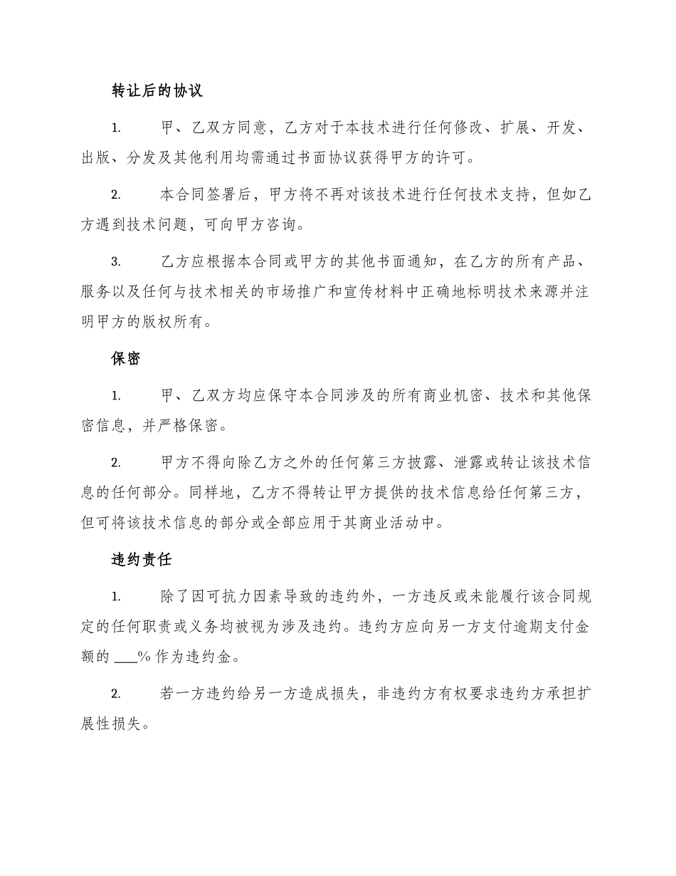 信息技术转让合同_第2页