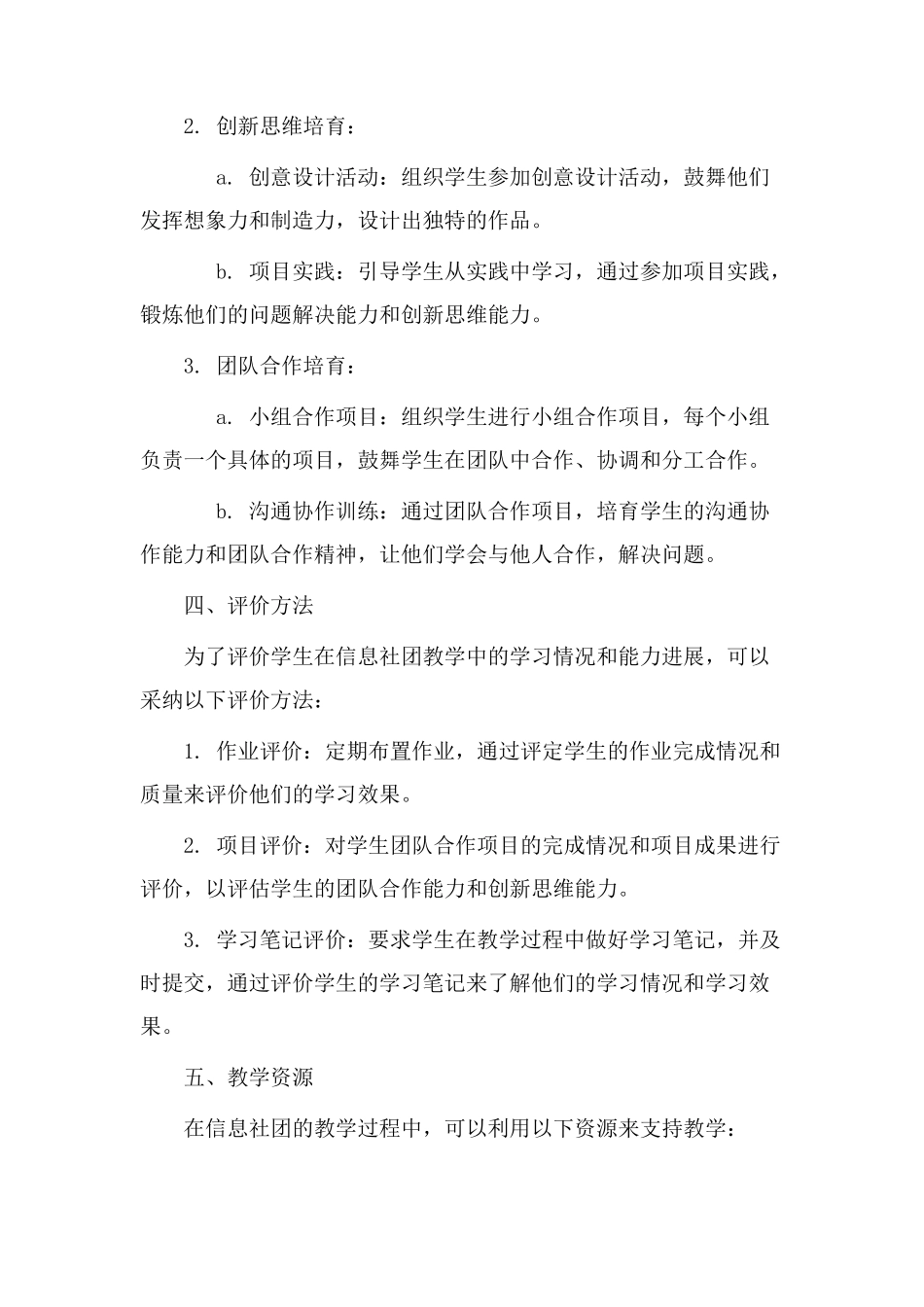 信息社团教学设计_第2页