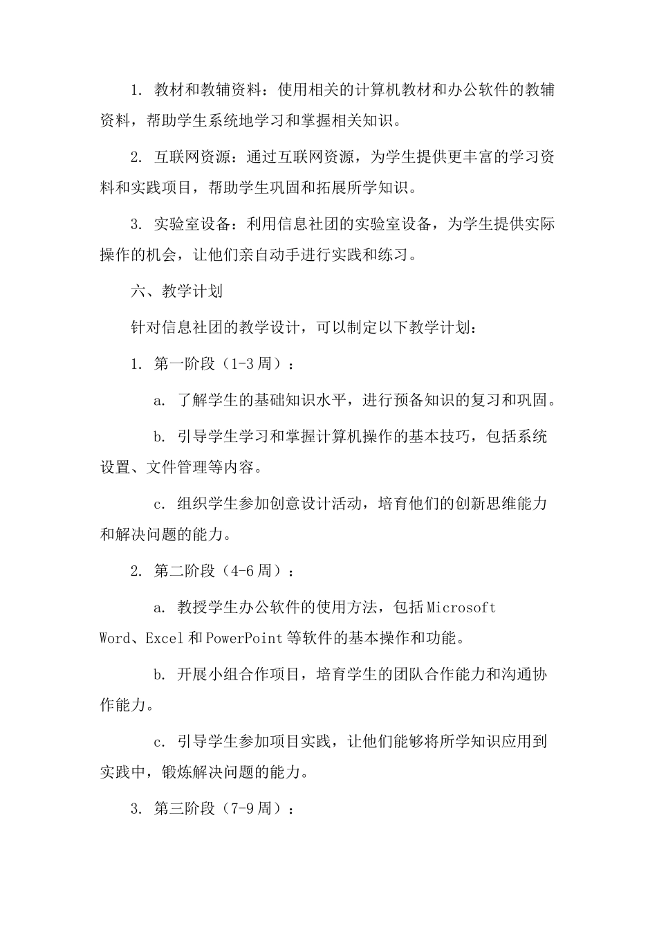 信息社团教学设计_第3页