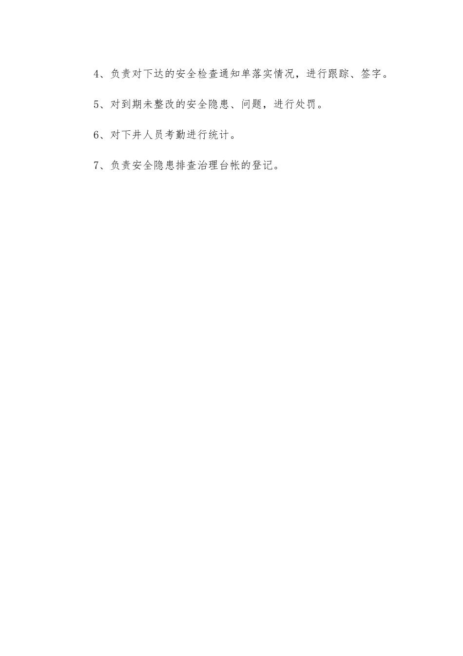 信息站管理制度_第2页