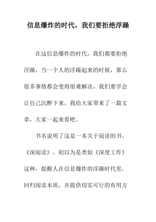 信息爆炸的时代-我们要拒绝浮躁