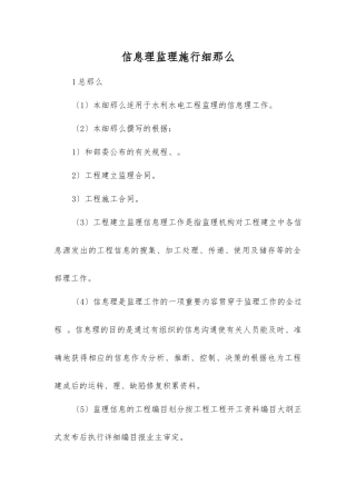 信息管理监理实施细则