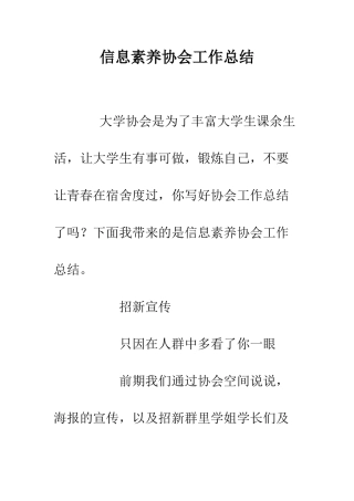 信息素养协会工作总结
