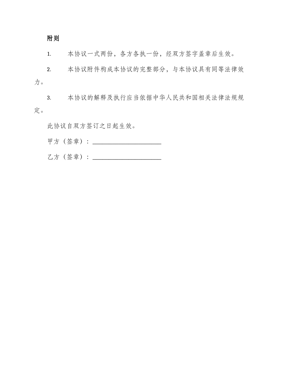 信息网络代理商合同_第3页