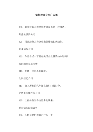 信托投资公司广告语