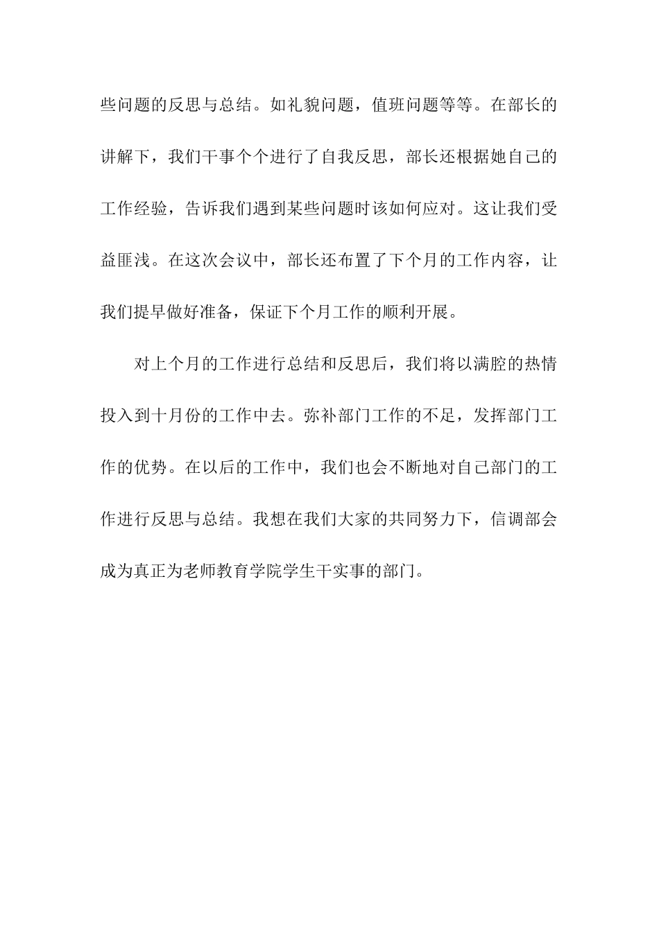 信息调研月工作总结_第2页