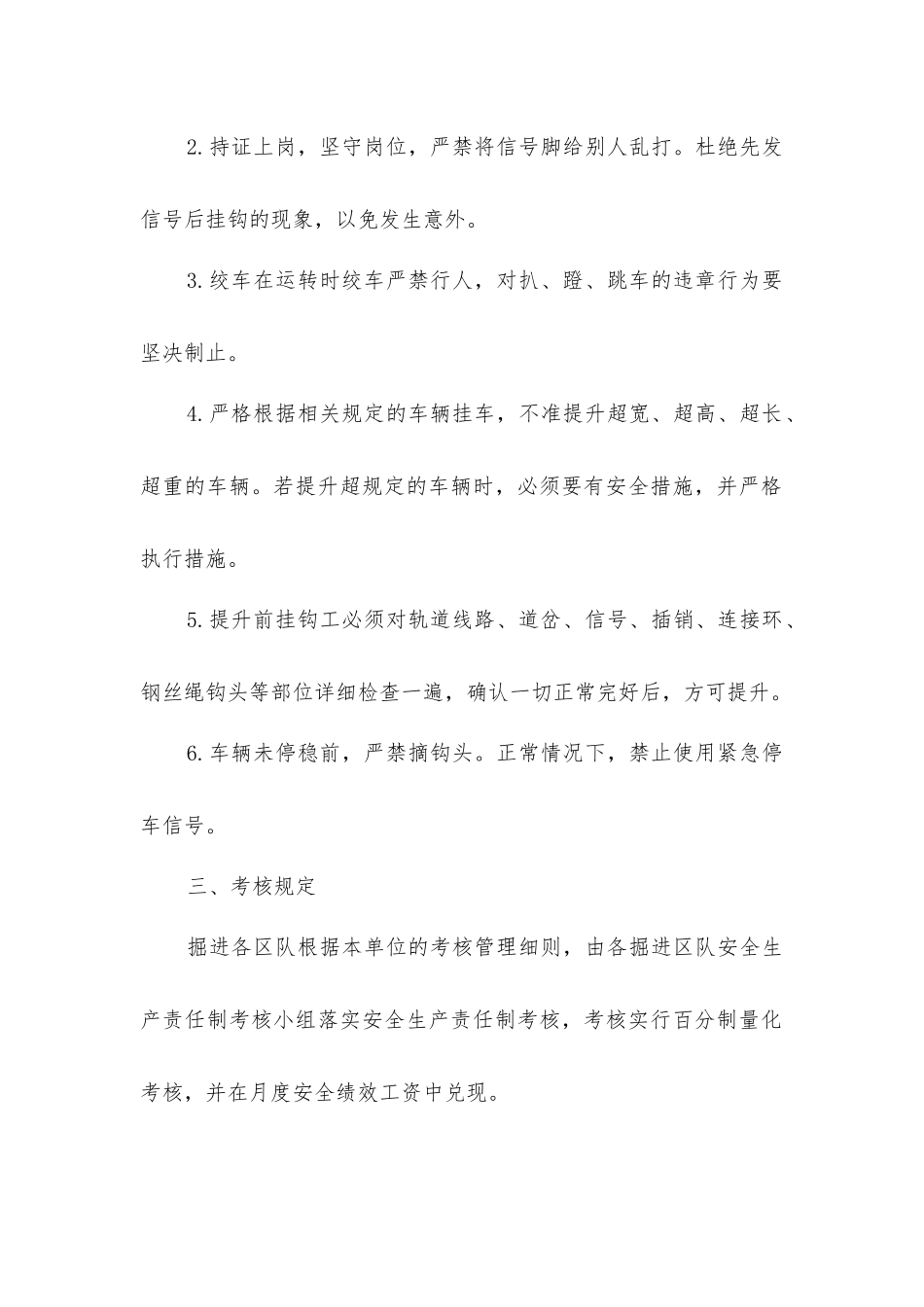 信挂工安全生产责任制_第2页