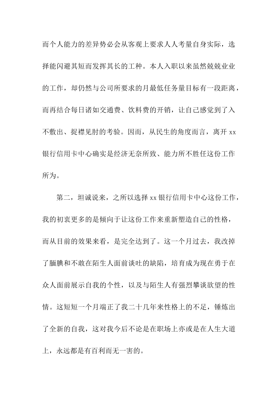 信用卡中心员工的辞职报告_第2页