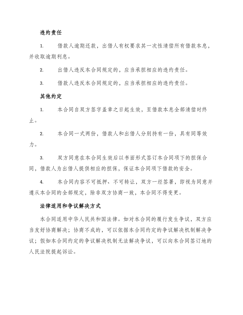 信托投资公司借款合同_第2页