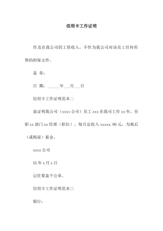 信用卡工作证明