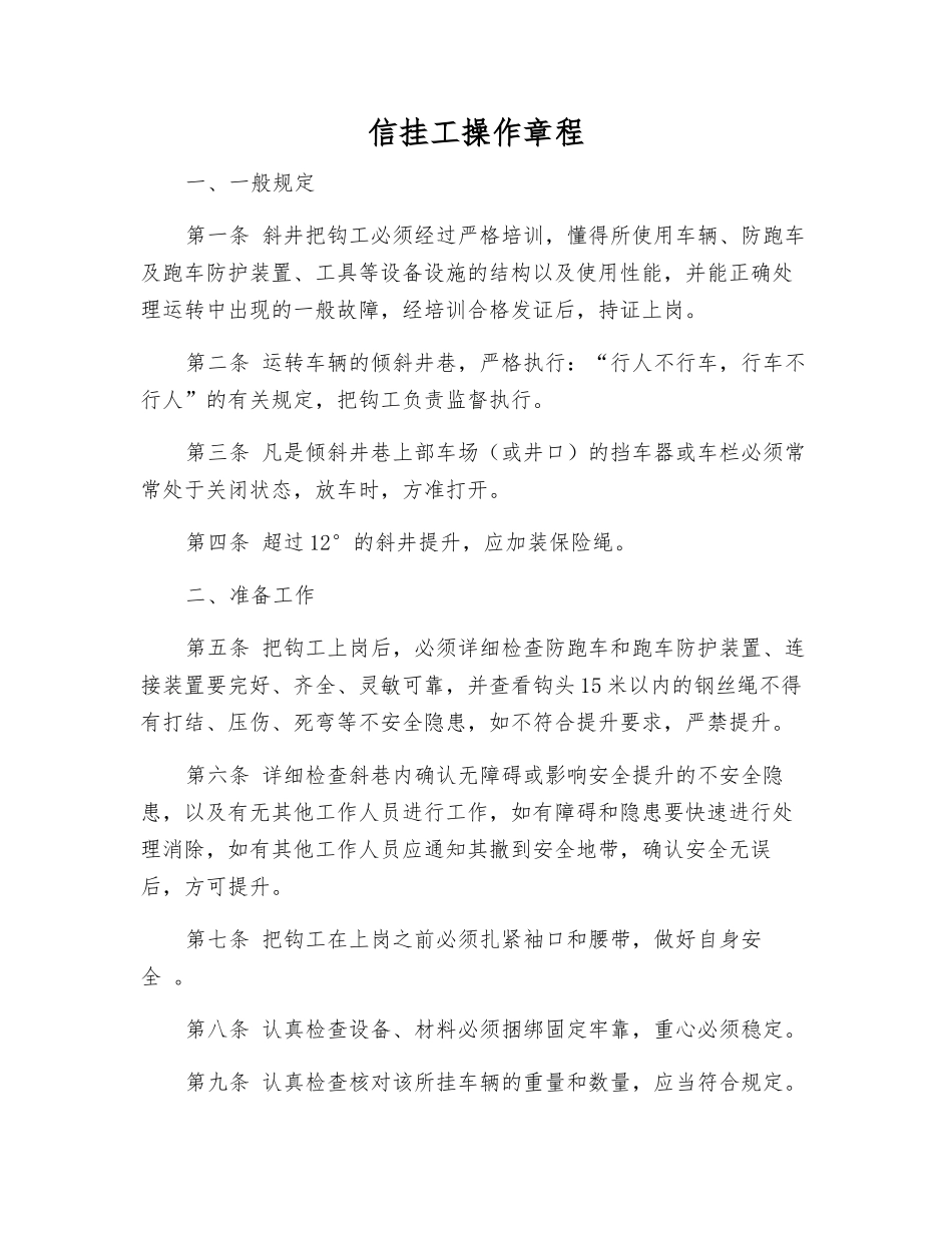 信挂工操作规程_第1页