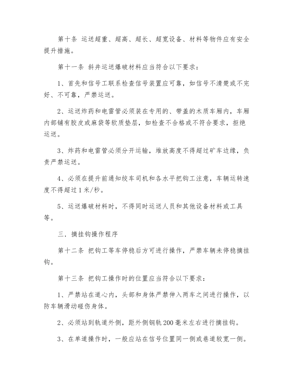 信挂工操作规程_第2页