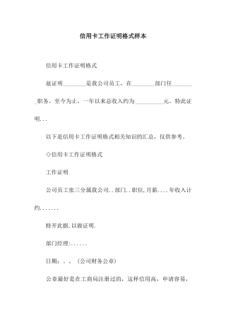 信用卡工作证明格式样本