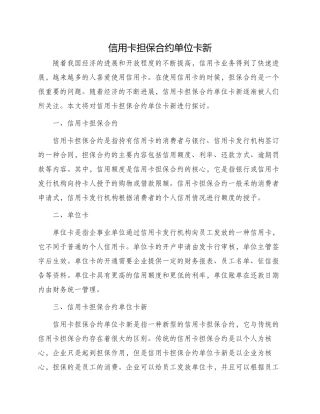 信用卡担保合约单位卡新