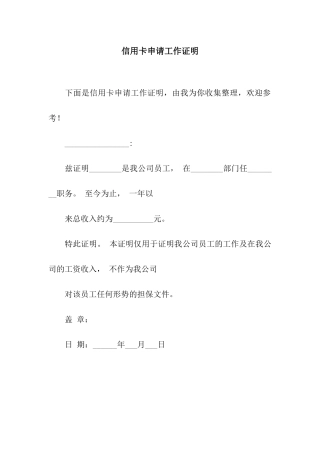 信用卡申请工作证明