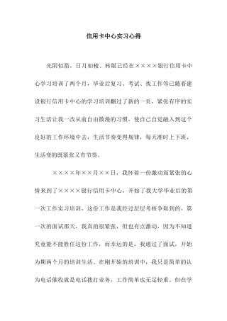信用卡中心实习心得
