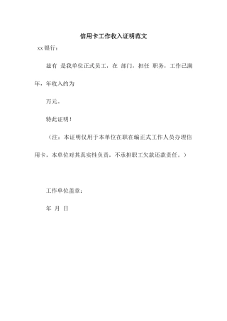 信用卡工作收入证明范文
