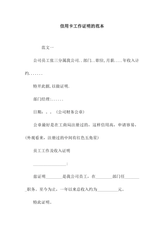 信用卡工作证明的范本
