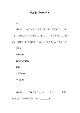 信用卡工作证明模板