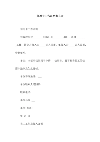 信用卡工作证明怎么开
